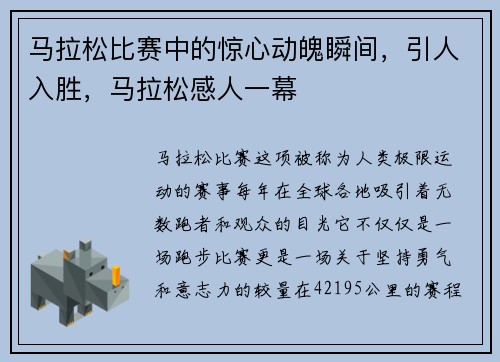 马拉松比赛中的惊心动魄瞬间，引人入胜，马拉松感人一幕