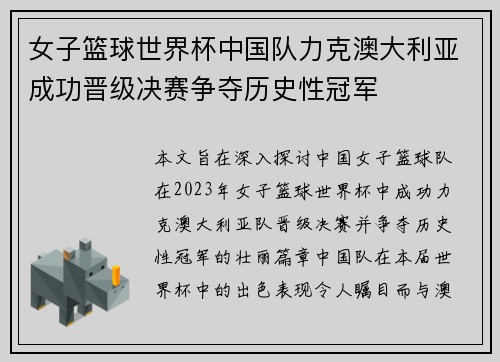女子篮球世界杯中国队力克澳大利亚成功晋级决赛争夺历史性冠军