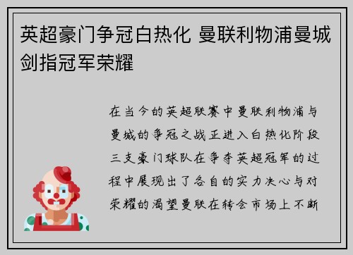 英超豪门争冠白热化 曼联利物浦曼城剑指冠军荣耀