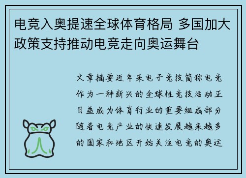 电竞入奥提速全球体育格局 多国加大政策支持推动电竞走向奥运舞台