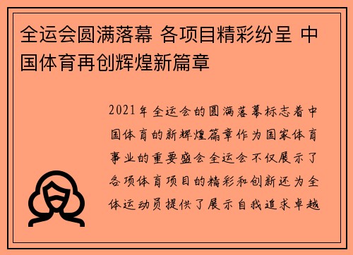 全运会圆满落幕 各项目精彩纷呈 中国体育再创辉煌新篇章