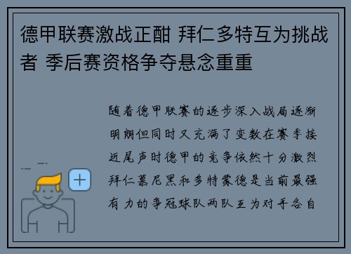 德甲联赛激战正酣 拜仁多特互为挑战者 季后赛资格争夺悬念重重