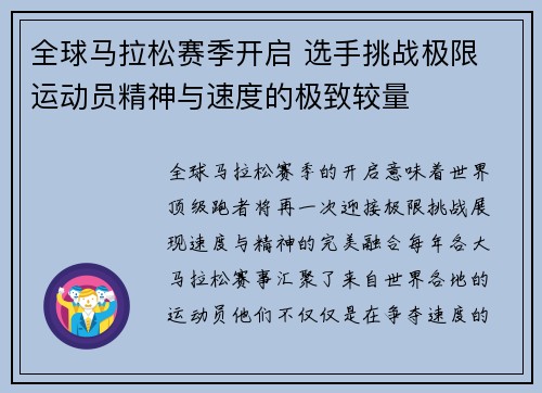 全球马拉松赛季开启 选手挑战极限 运动员精神与速度的极致较量