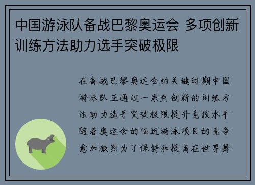 中国游泳队备战巴黎奥运会 多项创新训练方法助力选手突破极限