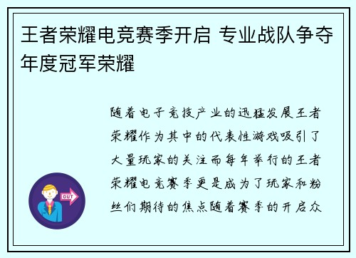 王者荣耀电竞赛季开启 专业战队争夺年度冠军荣耀