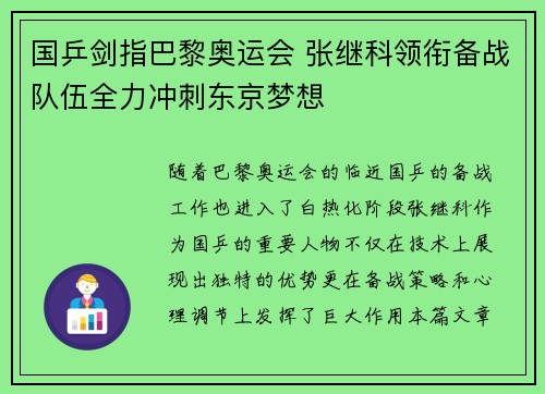 国乒剑指巴黎奥运会 张继科领衔备战队伍全力冲刺东京梦想