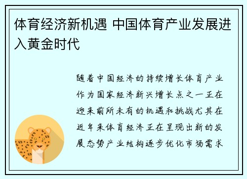 体育经济新机遇 中国体育产业发展进入黄金时代