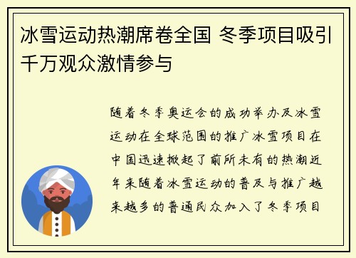 冰雪运动热潮席卷全国 冬季项目吸引千万观众激情参与
