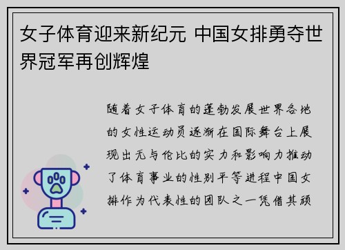 女子体育迎来新纪元 中国女排勇夺世界冠军再创辉煌