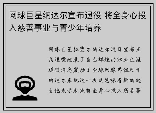 网球巨星纳达尔宣布退役 将全身心投入慈善事业与青少年培养