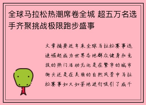 全球马拉松热潮席卷全城 超五万名选手齐聚挑战极限跑步盛事