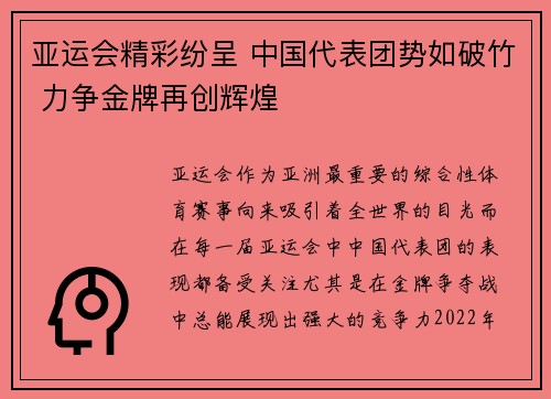亚运会精彩纷呈 中国代表团势如破竹 力争金牌再创辉煌