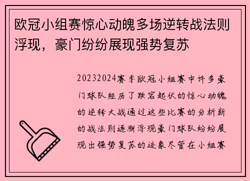 欧冠小组赛惊心动魄多场逆转战法则浮现，豪门纷纷展现强势复苏