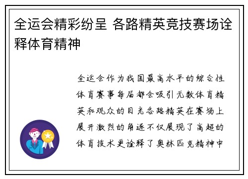 全运会精彩纷呈 各路精英竞技赛场诠释体育精神