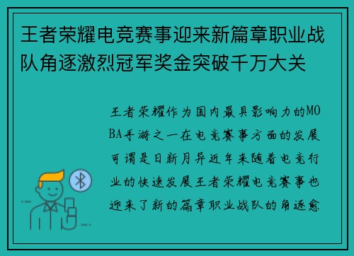王者荣耀电竞赛事迎来新篇章职业战队角逐激烈冠军奖金突破千万大关