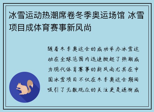 冰雪运动热潮席卷冬季奥运场馆 冰雪项目成体育赛事新风尚