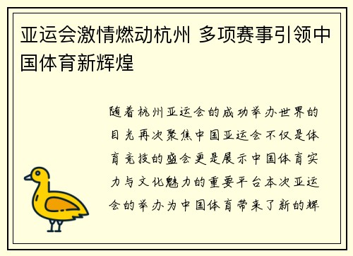 亚运会激情燃动杭州 多项赛事引领中国体育新辉煌