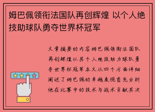 姆巴佩领衔法国队再创辉煌 以个人绝技助球队勇夺世界杯冠军