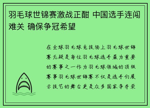 羽毛球世锦赛激战正酣 中国选手连闯难关 确保争冠希望