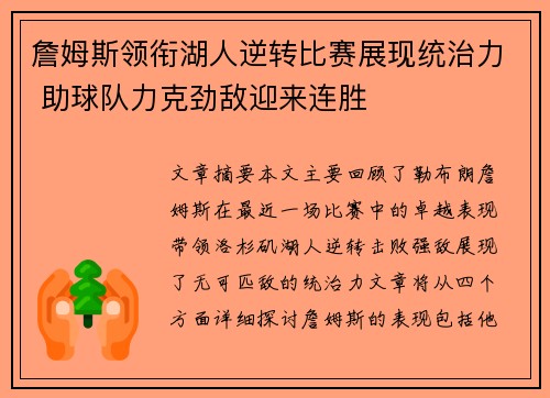 詹姆斯领衔湖人逆转比赛展现统治力 助球队力克劲敌迎来连胜
