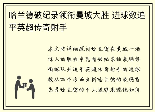 哈兰德破纪录领衔曼城大胜 进球数追平英超传奇射手