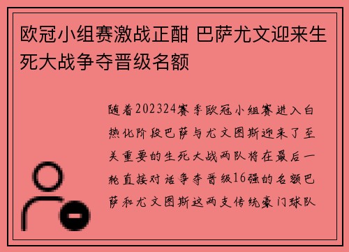 欧冠小组赛激战正酣 巴萨尤文迎来生死大战争夺晋级名额