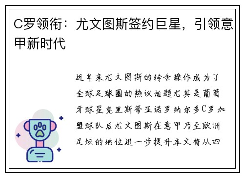C罗领衔：尤文图斯签约巨星，引领意甲新时代