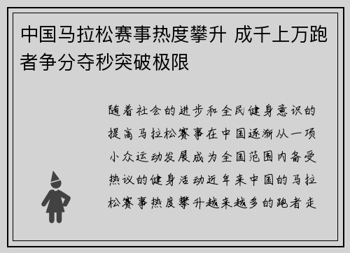 中国马拉松赛事热度攀升 成千上万跑者争分夺秒突破极限