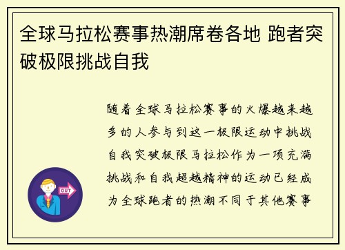 全球马拉松赛事热潮席卷各地 跑者突破极限挑战自我