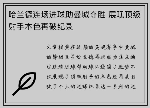 哈兰德连场进球助曼城夺胜 展现顶级射手本色再破纪录
