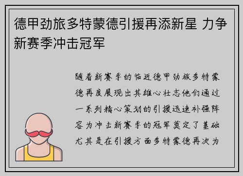德甲劲旅多特蒙德引援再添新星 力争新赛季冲击冠军
