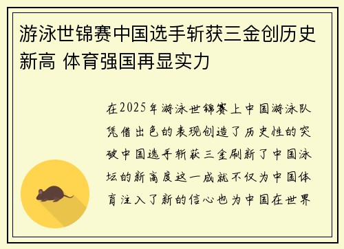 游泳世锦赛中国选手斩获三金创历史新高 体育强国再显实力